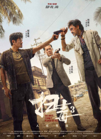不知火舞三个小男孩